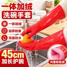 冬季一体绒保暖手套厨房加绒防水洗碗家务洗衣服加长耐用橡胶手套