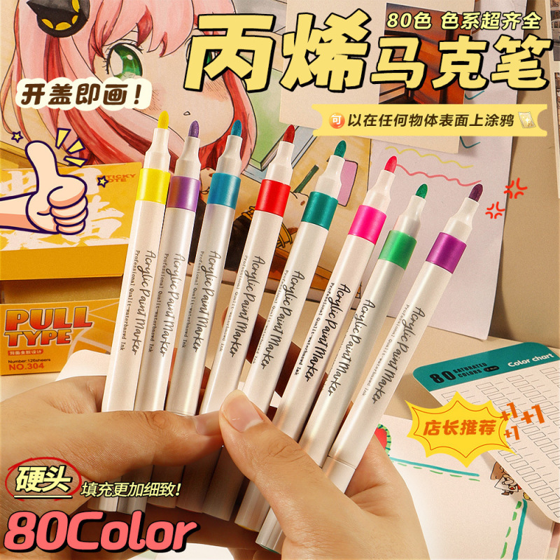 ins丙烯马克笔120色高颜值美术专用画笔diy鞋子手账不透纸可叠色|undefined