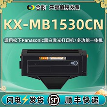 mb1530cn碳粉盒通用松下KX-MB1538CNB激光打印机cnw专用硒鼓墨盒