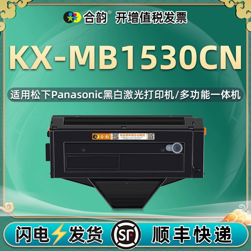 mb1530cn碳粉盒通用松下KX-MB1538CN打印机cnw硒鼓1538一体机墨盒