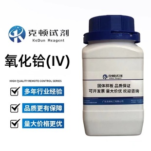 �F؛ �����x(IV) CAS:12055-23-1 500g/ƿ ����99.99% metals bas