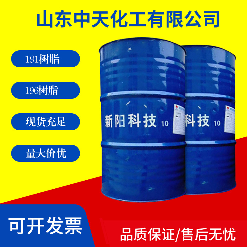 不饱和树脂191196防腐工艺品烟筒呋喃树脂玻璃钢树脂化粪池通用型