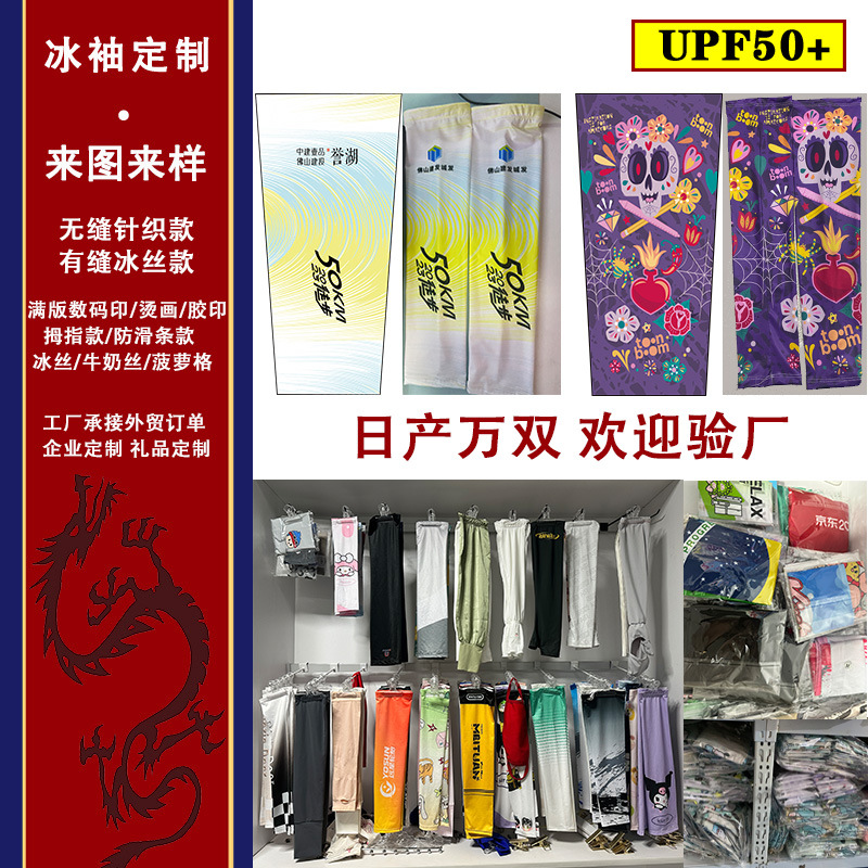 冰袖定制夏季防晒袖套冰丝户外运动护臂批发 承接外贸及企业定制