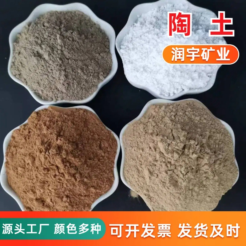 陶土粉厂家供应陶瓷橡胶工业填料黄陶土粘土 饲料添加红陶土200目