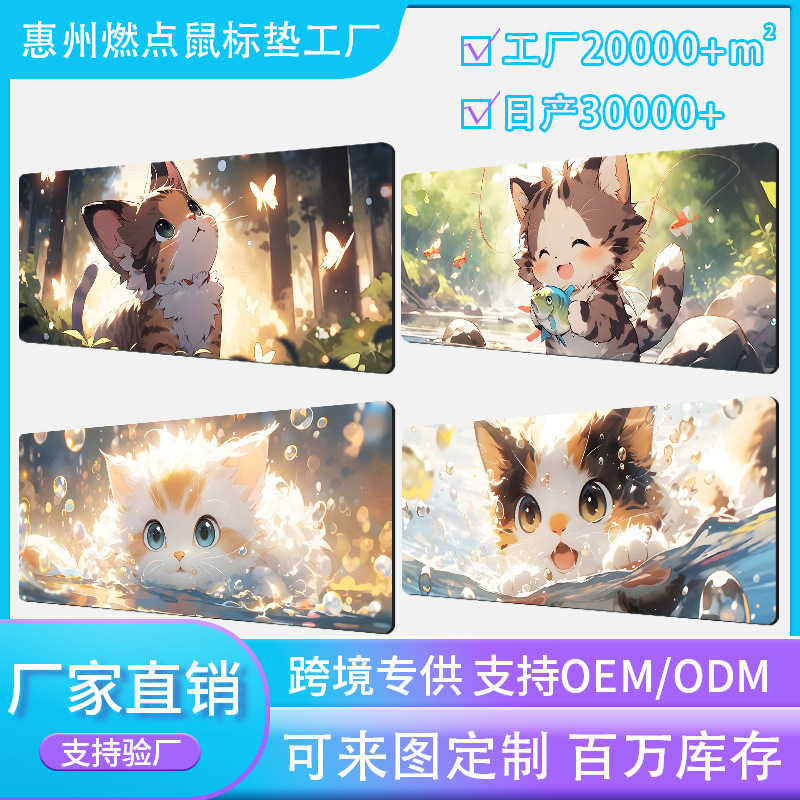 源头工厂直销大号鼠标垫创意动漫小猫办公桌垫防滑精密锁边鼠标垫|undefined