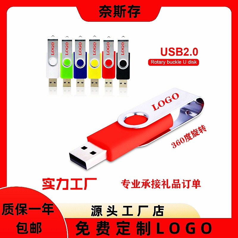 热销跨境外贸旋转U盘32G高速礼品优盘16g展会招标投标u盘8g小容量