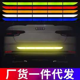 汽车后备箱反光贴车尾划痕贴纸条专用尾部装饰夜光防撞标识警示贴
