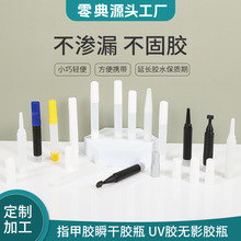 uv胶水瓶1ml无影胶水瓶1.5ml美甲睫毛胶水瓶2ml瞬间胶速干胶水瓶