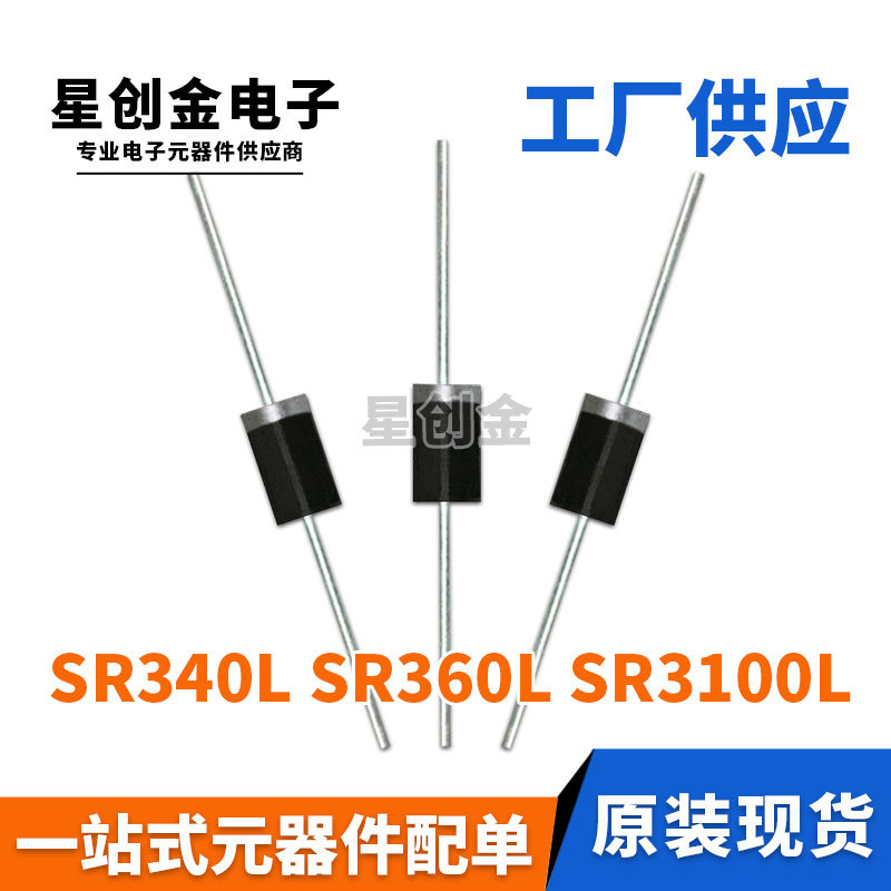 厂家直营 直插SR340L SR360L SR3100L DO-27 低压降肖特基二极管