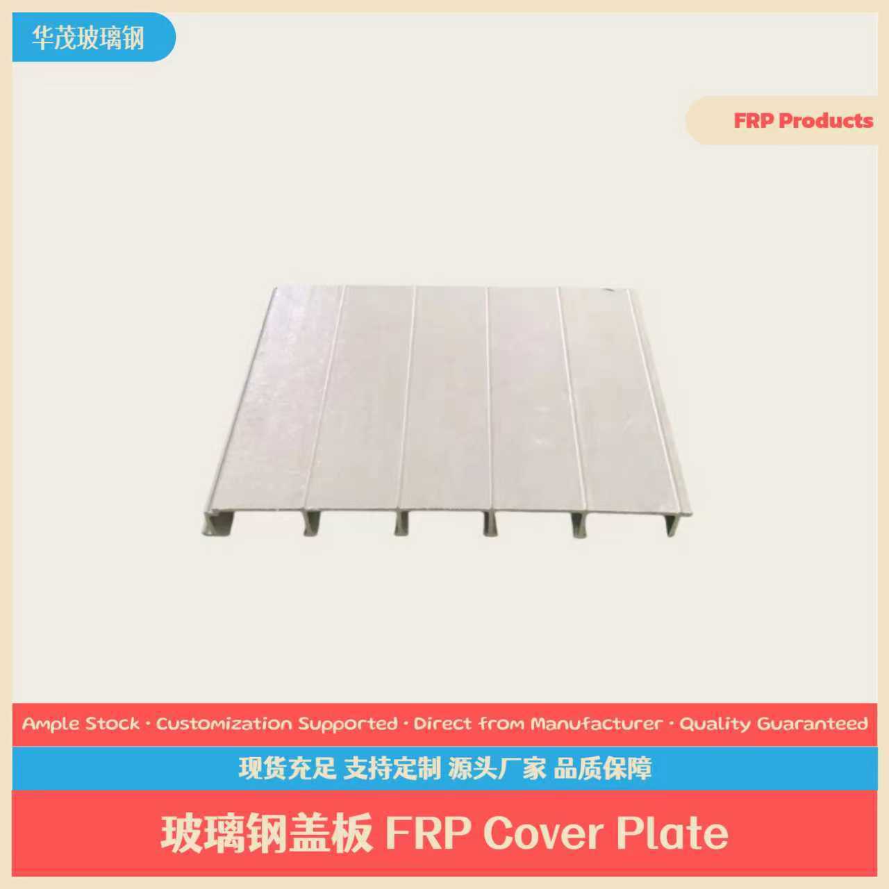 拉挤型玻璃钢平盖板宽0.5米长任意 抗紫外线拱形玻璃钢盖板厂家