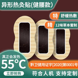 厂家货源自发热异形健腰贴无纺布椭圆黑膏贴艾草关节膝盖贴批发