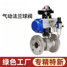 合力气动球阀法兰铸钢304不锈钢丝扣高温O型快速切断阀蒸汽调节阀