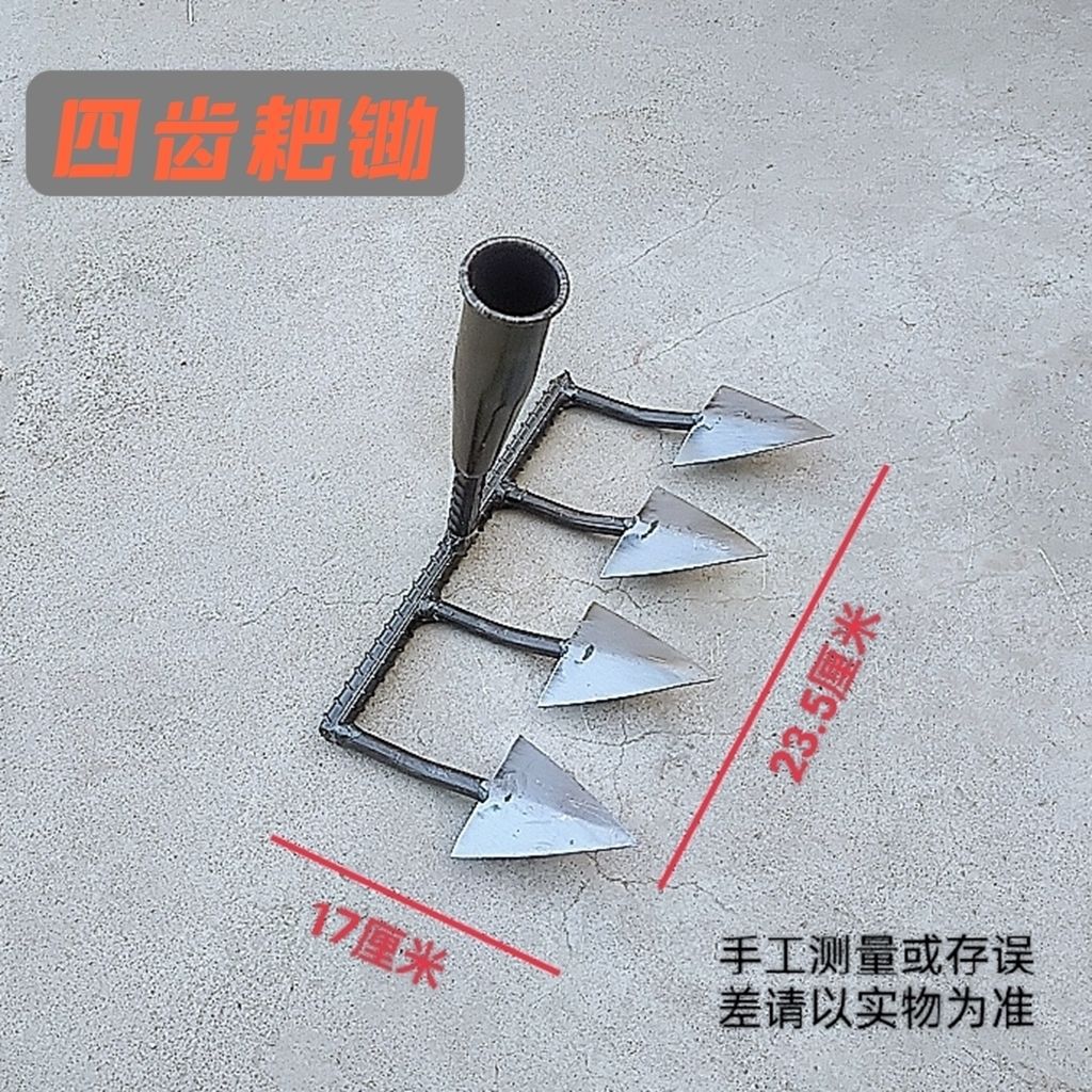 네 개의 갈퀴 이