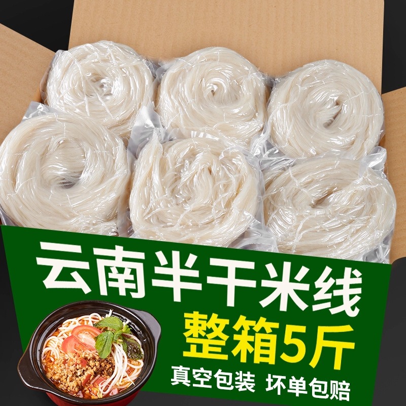 5kg Yunnan cross-bridge rice noodle half dry rice noodle breakfast lazy convenient instant vacuum rice noodle specialty rice noodle