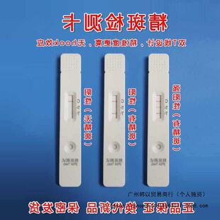 精斑卡白带鉴别试纸精液冰鉴试纸精斑检验鉴定检测验精斑卡精斑-阿里巴巴
