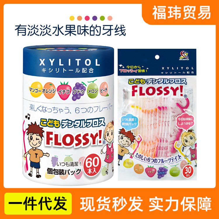 Flossy牙线宝宝牙线水果味儿童彩色牙线护齿 60支