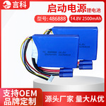 14.8V 汽车应急启动电源 486888 高倍率 车载充气泵 聚合物锂电池
