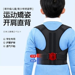 児童生徒予防猫背矯正器青少年専用背中強力矯正帯猫背開肩矯正帯