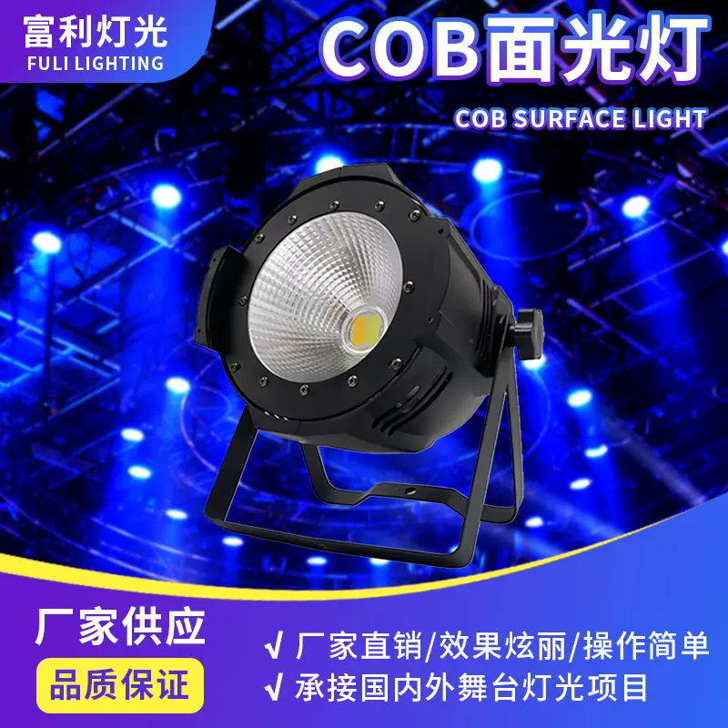 独立站爆款供应舞台灯光COB面光灯婚庆演出暖白补光灯全彩染色灯
