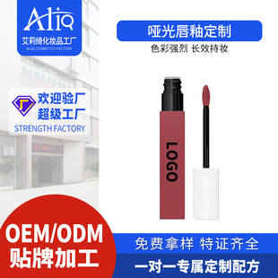 Customized Oem Lipstick Lip Glaze Matte Non-Stick Cup Oem Foreign Trade Cross-Border Nude Lipstick Lip Glaze Lip Mud