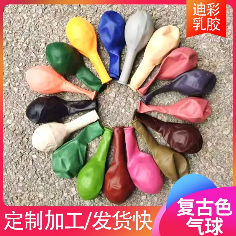 复古色气球5寸10寸12寸18寸亚光色生日派对婚庆布置装饰气球套装