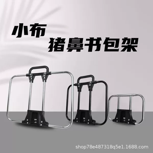 Folding Bike Front Bag Rack Frame Is Used for Small Folding Bikes Like the Pig Nose Frame Backpack Rack
