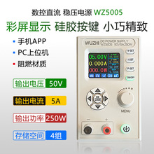 WZ5005 数控可调直流稳压电源 液晶显示恒压恒流降压模块250W