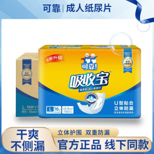 Reliable COCO Absorbed Bao adult diapers size 72*27cm160 maternal diapers elderly diapers