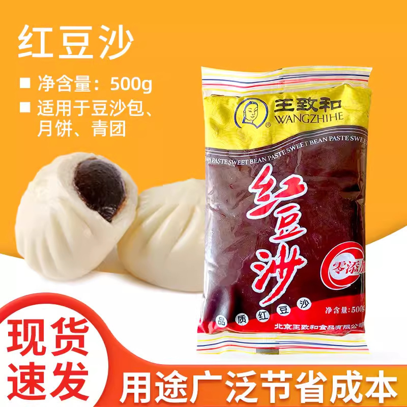 包邮【王致和红豆沙馅一份3包*500g】汤圆馅红豆沙馅中式点心馅料|undefined