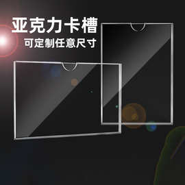 定制A4亚克力卡槽双层单层插槽A3有机玻璃板插纸资料展示盒子名片