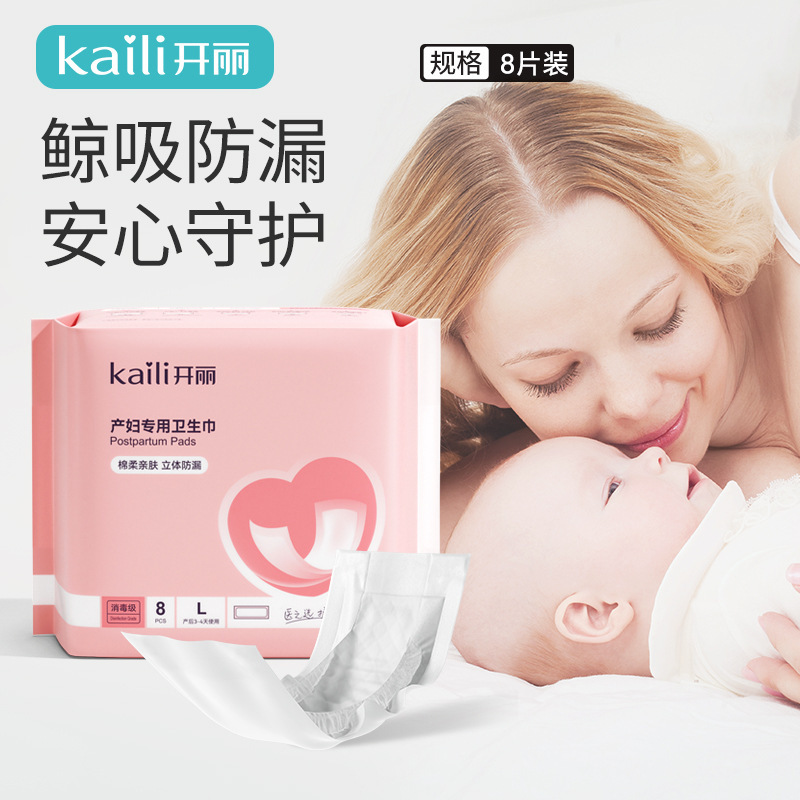 Kaili マタニティ生理用ナプキン 産後・産褥期用 生理用ナプキン 延長・拡大型 妊婦用産褥生理用ナプキン 卸売 Lサイズ 8枚入|undefined