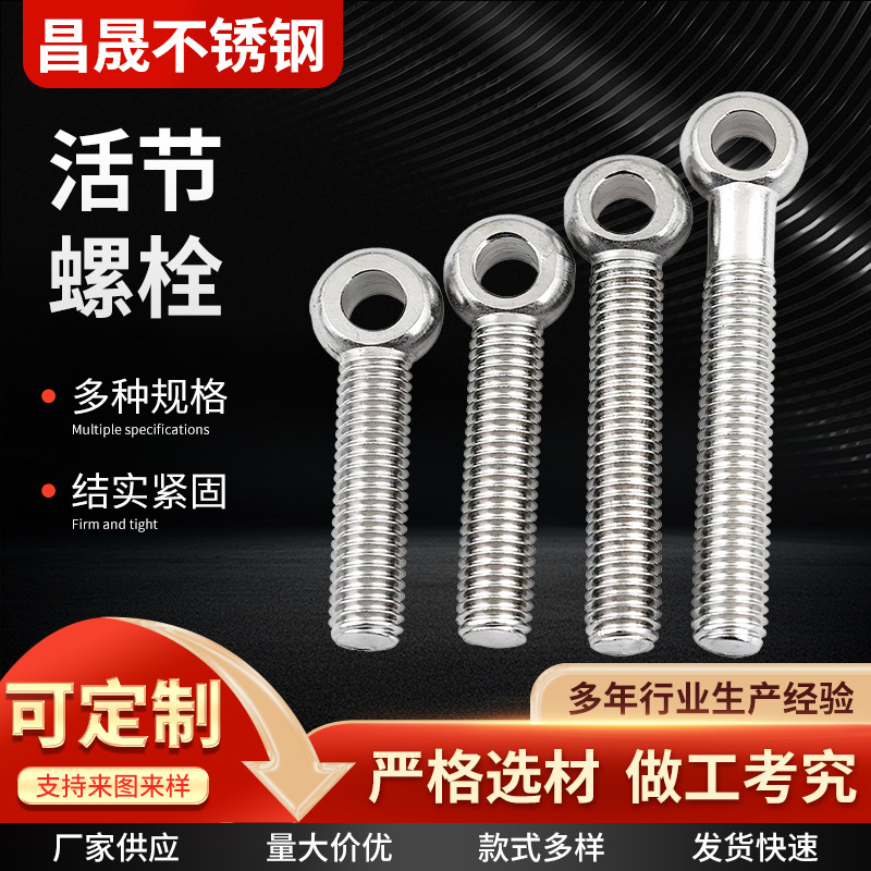 活节螺栓镍基合金鱼眼螺栓带孔螺栓镀镍鱼眼槽圆头螺丝活节螺栓