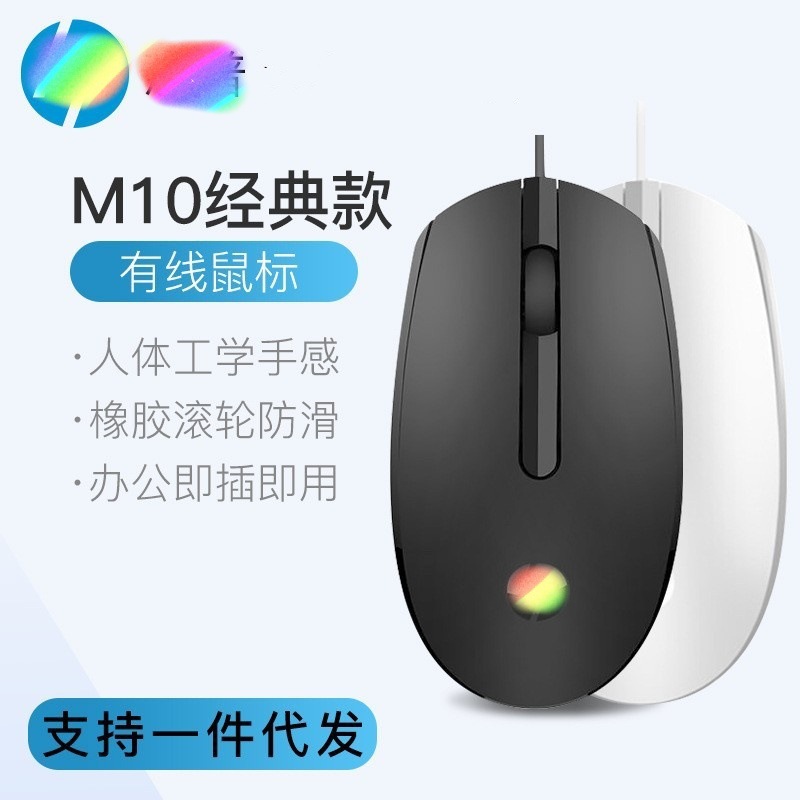 Hui//Pu M10 wired mouse