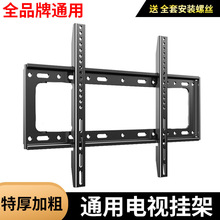 通用电视机挂架壁挂墙支架适用TCL液晶电视速卖通厂家直销