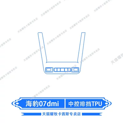 of Byd Seal 07Dmi | Car interior film - 26-models-of-seal-07dmi-central-control-gearbox-tpu