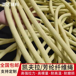凯夫拉维纤绳防火阻燃高强拉度消防安全绳耐磨耐腐蚀芳纶耐高温绳-阿里巴巴