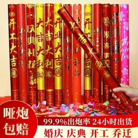 礼花、礼炮;拉花、彩带