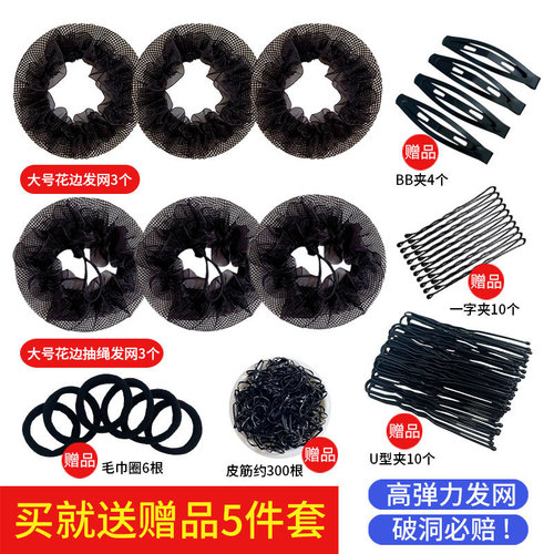 Children's hair net for girls' dance exam level hair disc set, flight attendant hair bun with black net, Latin dance round bun magic tool