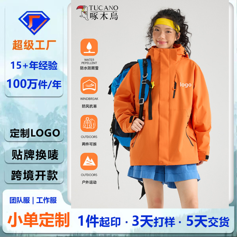 啄木鸟冲锋衣女2025新款秋冬三合一户外巨好看情侣早秋山系夹克男|undefined
