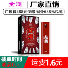 丸奈京都款男士外用延时喷剂10ml持久喷雾房事调情情趣性用品代发