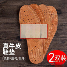 真皮鞋垫男防臭吸汗透气商务皮鞋除臭猪皮加厚牛皮鞋垫女夏麦太保