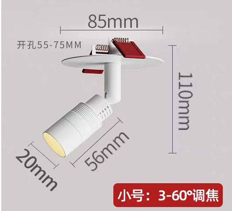 嵌入式调焦射灯3-60度小角度聚光灯开孔75MM55MM氛围茶室酒吧KTV|undefined