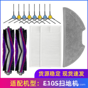 Suitable for Eureka Sweeping Robot Accessories E10S Roller Brush Side Brush Filter Haipa Filter Mop Rag
