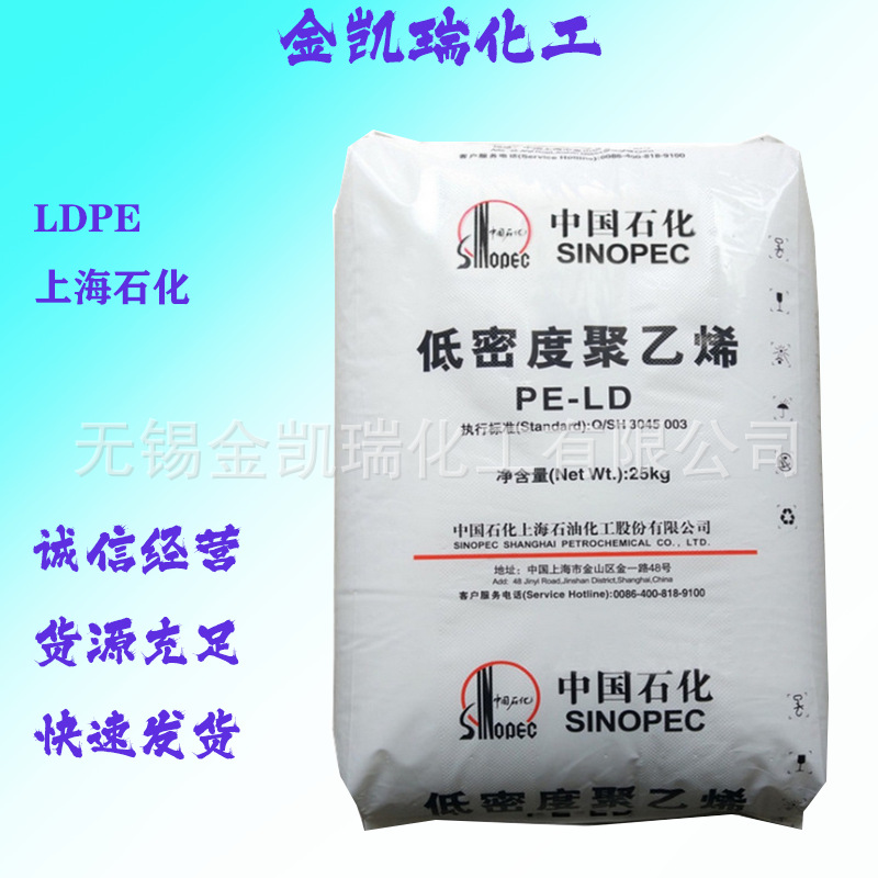 LDPE上海石化DJ200A挤出级高流动ldpe颗粒 电线电缆级原料