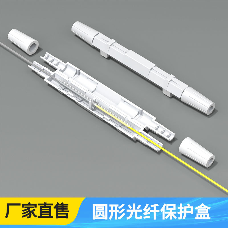 圆形方形皮线光缆保护盒 光缆光纤熔接盒皮线护纤盒 热缩管保护盒