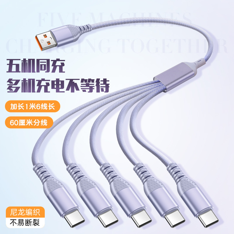 5个安卓充电线多头一拖五type-c数据线多插头五合一快充线usb插口