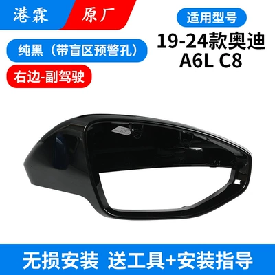 Rear mirror/rearview mirror assembly, A6L Rearview Mirror Housing A7A8 - original-factory-pure-black-shell-with-blind-zone-warning-hole-co-pilot