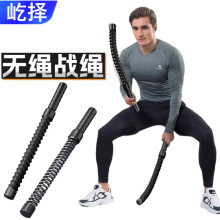 无绳战绳健身甩大绳家用男士体能训练运动健身器材臂力肌加长战绳