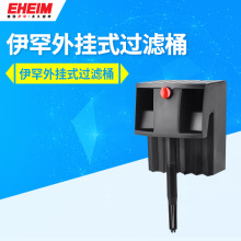 德国EHEIM伊罕 自由挂2040/2041/2042 外/壁/挂瀑布过滤器 超五味