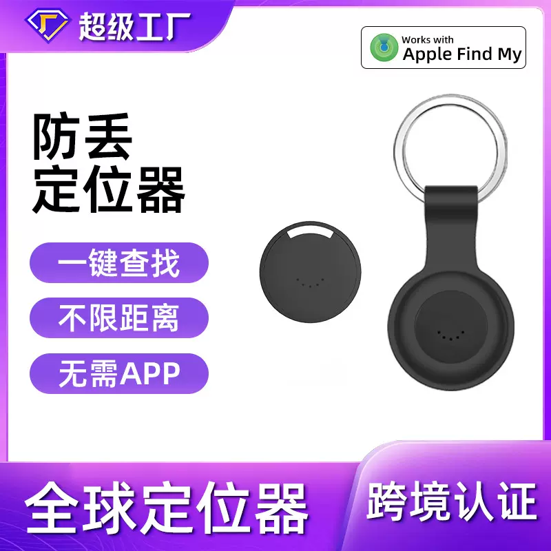 定位器airtag同款IOS防丢器追踪器儿童老人防走失查找宠物定位器